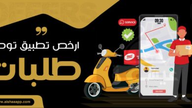 ارخص تطبيق توصيل طلبات