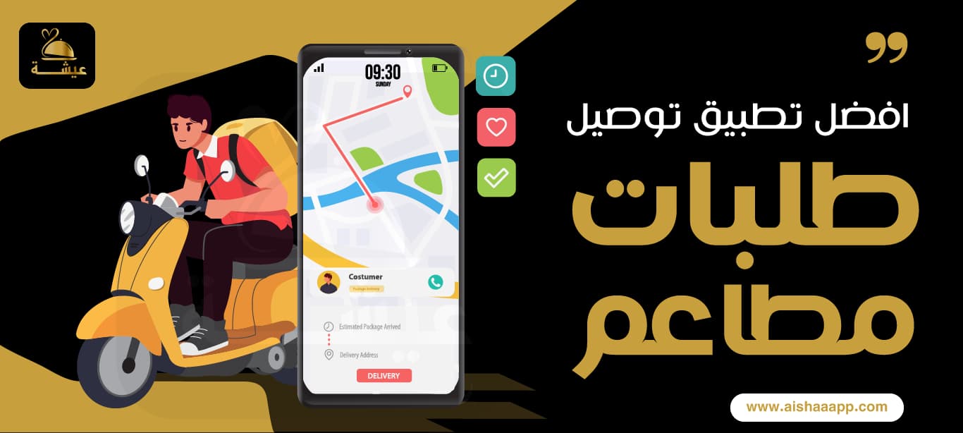 افضل تطبيق توصيل طلبات المطاعم