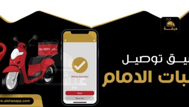 تطبيق توصيل طلبات الدمام