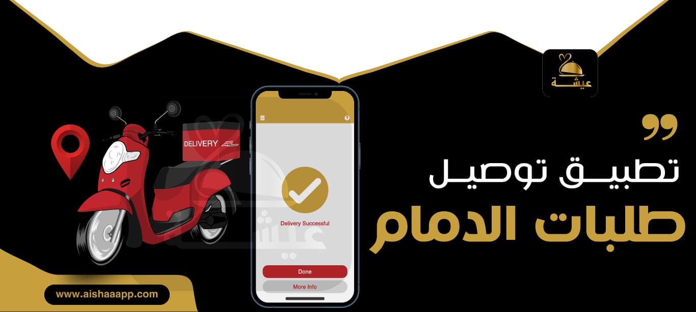 تطبيق توصيل طلبات الدمام