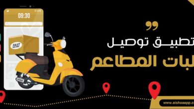 تطبيق توصيل طلبات المطاعم