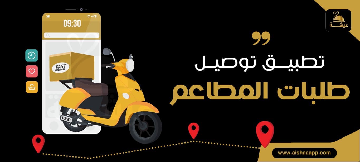 تطبيق توصيل طلبات المطاعم