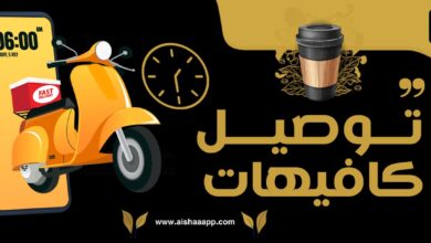 توصيل كافيهات