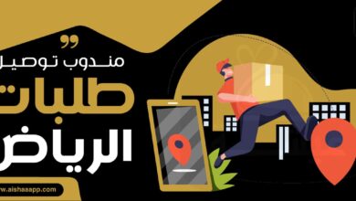 مندوب توصيل طلبات الرياض