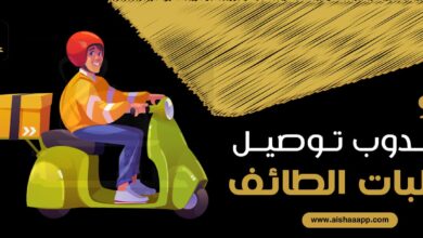 مندوب توصيل طلبات الطائف